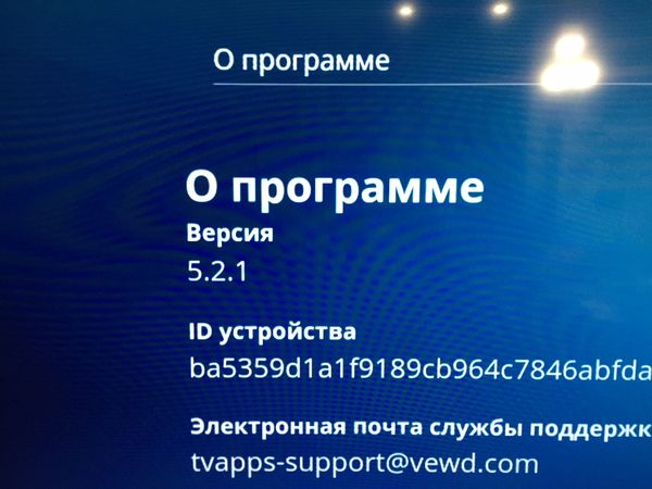 Версия VEWD на моем телевизоре